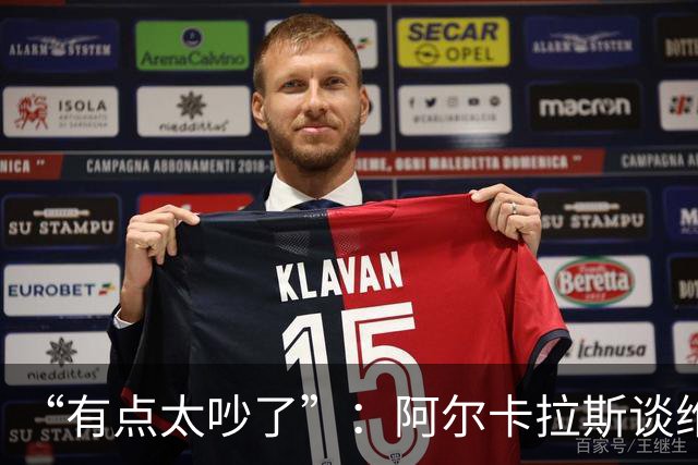 “有点太吵了”：阿尔卡拉斯谈维也纳唯一保留意见