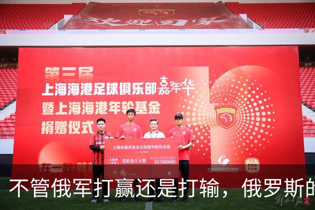 不管俄军打赢还是打输，俄罗斯的失败，是打醒了乌克兰民族意识