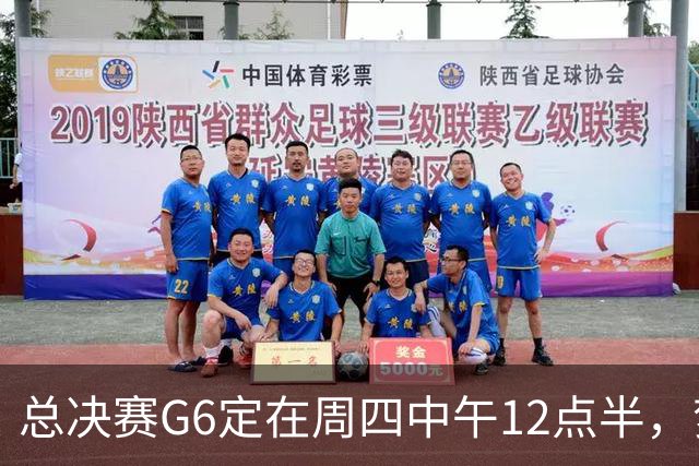 总决赛G6定在周四中午12点半，梦想老板公开指责联盟