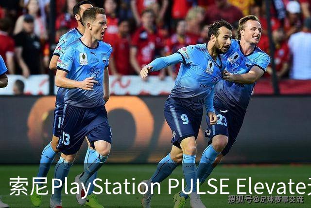 索尼PlayStation PULSE Elevate无线音箱国行预售，1748元